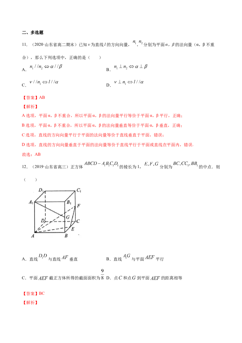 专题03空间向量的应用（解析版）_E015高中全科试卷_数学试题_选修1_06.专项练习_专题03空间向量的应用-高中数学新教材人教A版选择性必修配套提升训练
