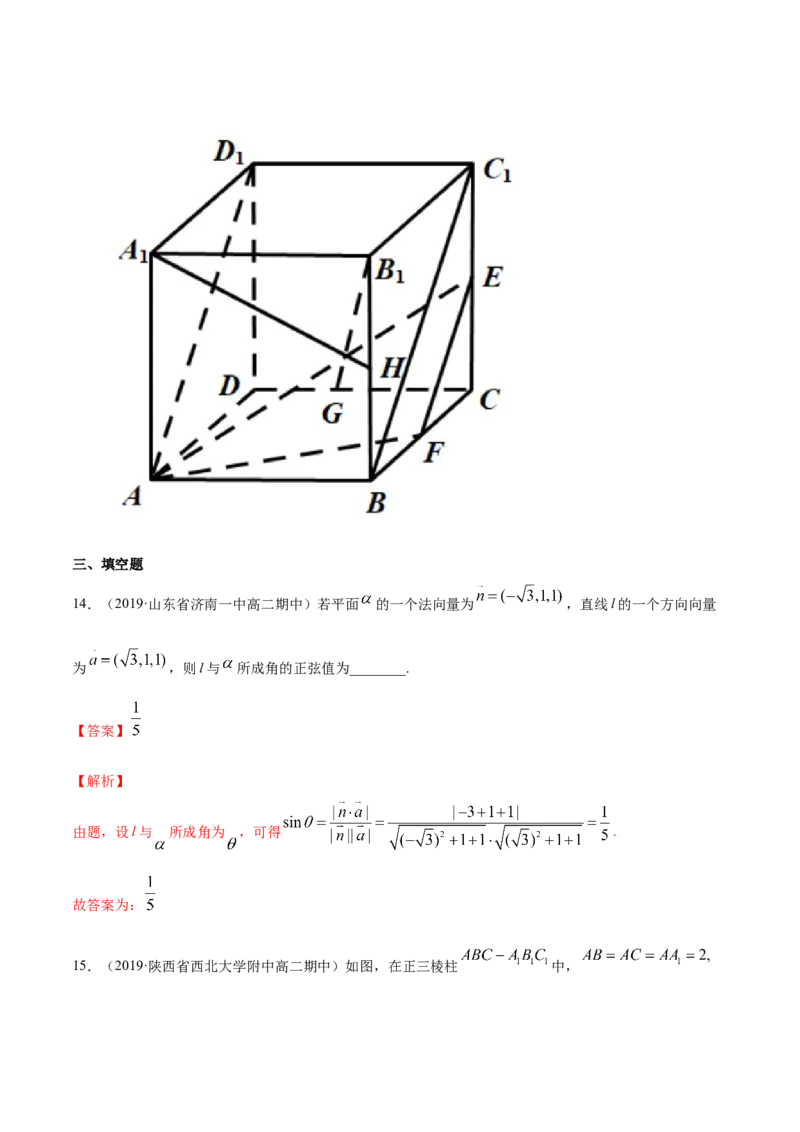 专题03空间向量的应用（解析版）_E015高中全科试卷_数学试题_选修1_06.专项练习_专题03空间向量的应用-高中数学新教材人教A版选择性必修配套提升训练
