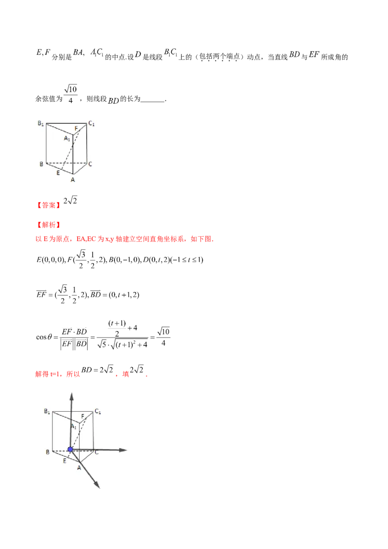 专题03空间向量的应用（解析版）_E015高中全科试卷_数学试题_选修1_06.专项练习_专题03空间向量的应用-高中数学新教材人教A版选择性必修配套提升训练