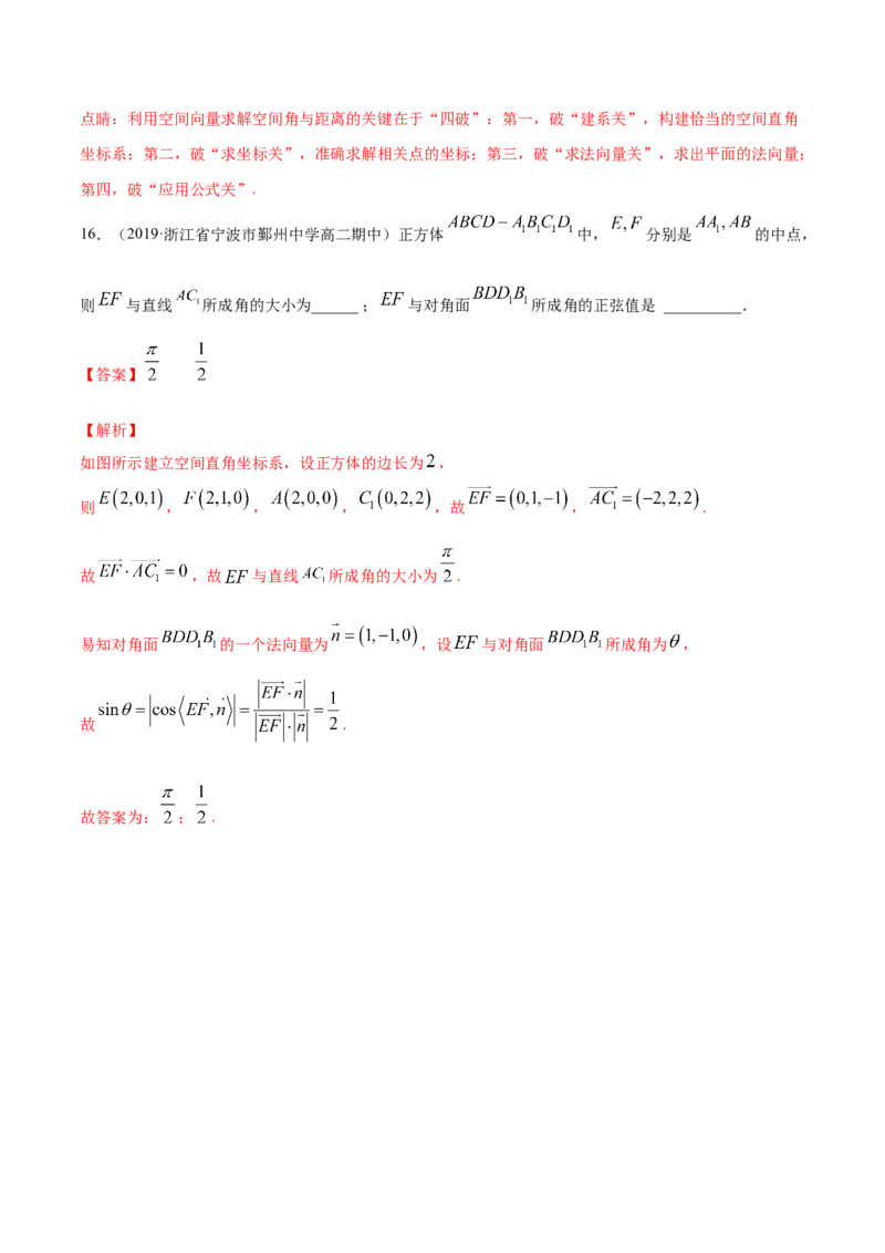专题03空间向量的应用（解析版）_E015高中全科试卷_数学试题_选修1_06.专项练习_专题03空间向量的应用-高中数学新教材人教A版选择性必修配套提升训练