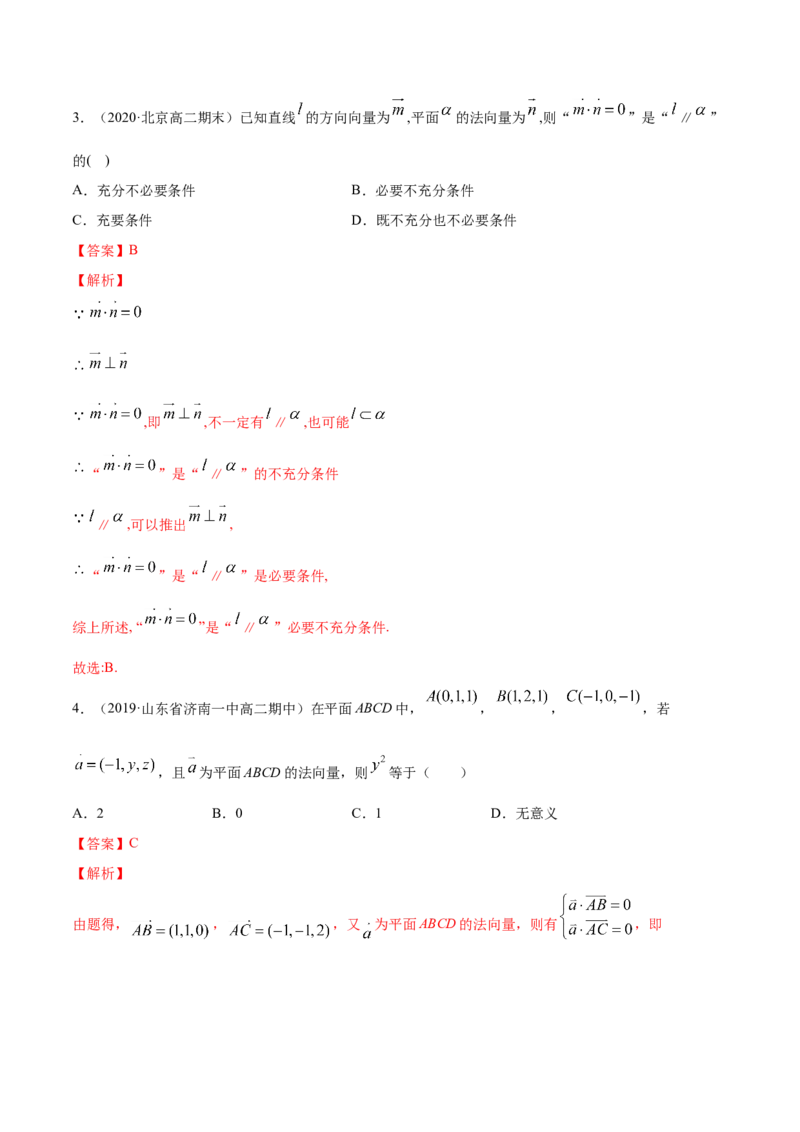 专题03空间向量的应用（解析版）_E015高中全科试卷_数学试题_选修1_06.专项练习_专题03空间向量的应用-高中数学新教材人教A版选择性必修配套提升训练