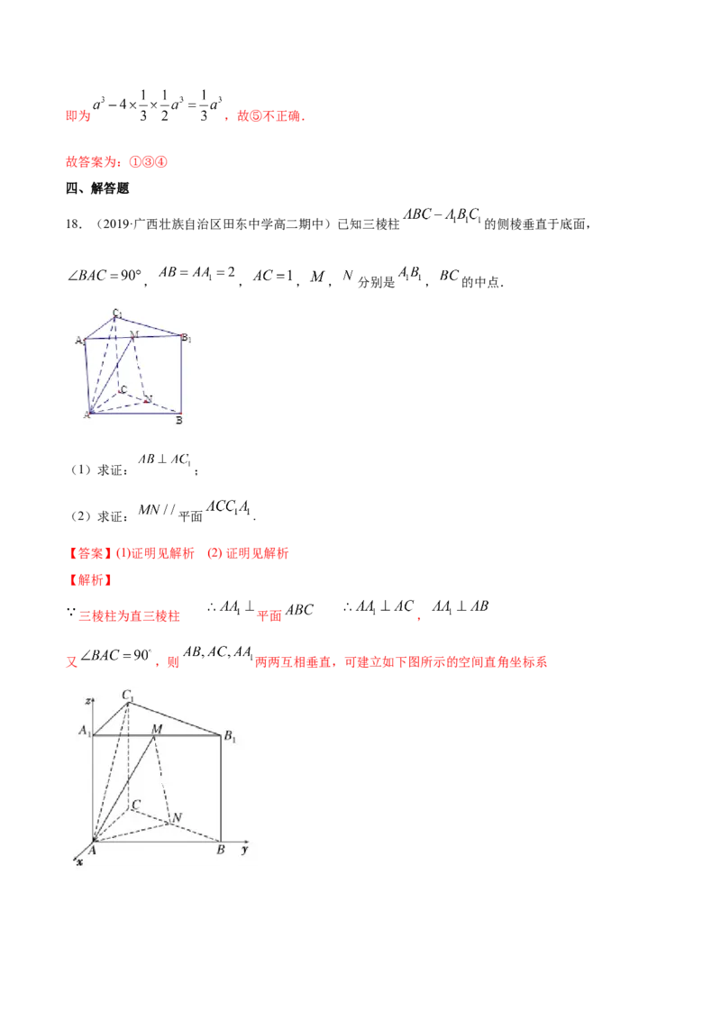专题03空间向量的应用（解析版）_E015高中全科试卷_数学试题_选修1_06.专项练习_专题03空间向量的应用-高中数学新教材人教A版选择性必修配套提升训练