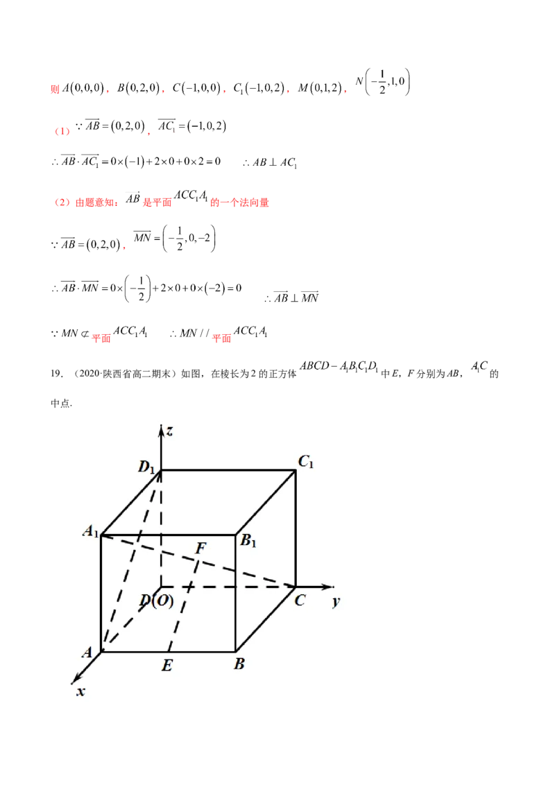 专题03空间向量的应用（解析版）_E015高中全科试卷_数学试题_选修1_06.专项练习_专题03空间向量的应用-高中数学新教材人教A版选择性必修配套提升训练
