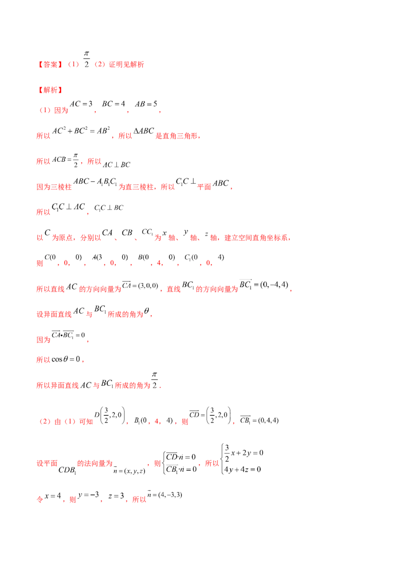 专题03空间向量的应用（解析版）_E015高中全科试卷_数学试题_选修1_06.专项练习_专题03空间向量的应用-高中数学新教材人教A版选择性必修配套提升训练