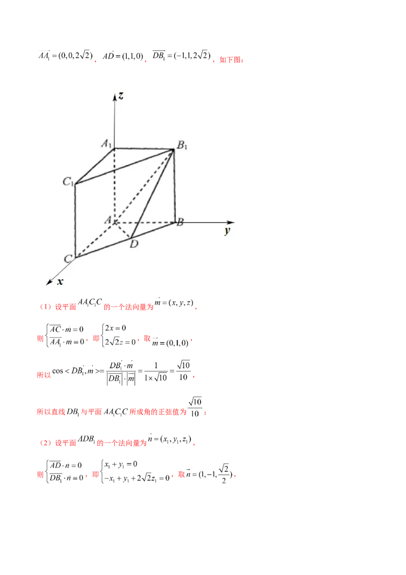 专题03空间向量的应用（解析版）_E015高中全科试卷_数学试题_选修1_06.专项练习_专题03空间向量的应用-高中数学新教材人教A版选择性必修配套提升训练