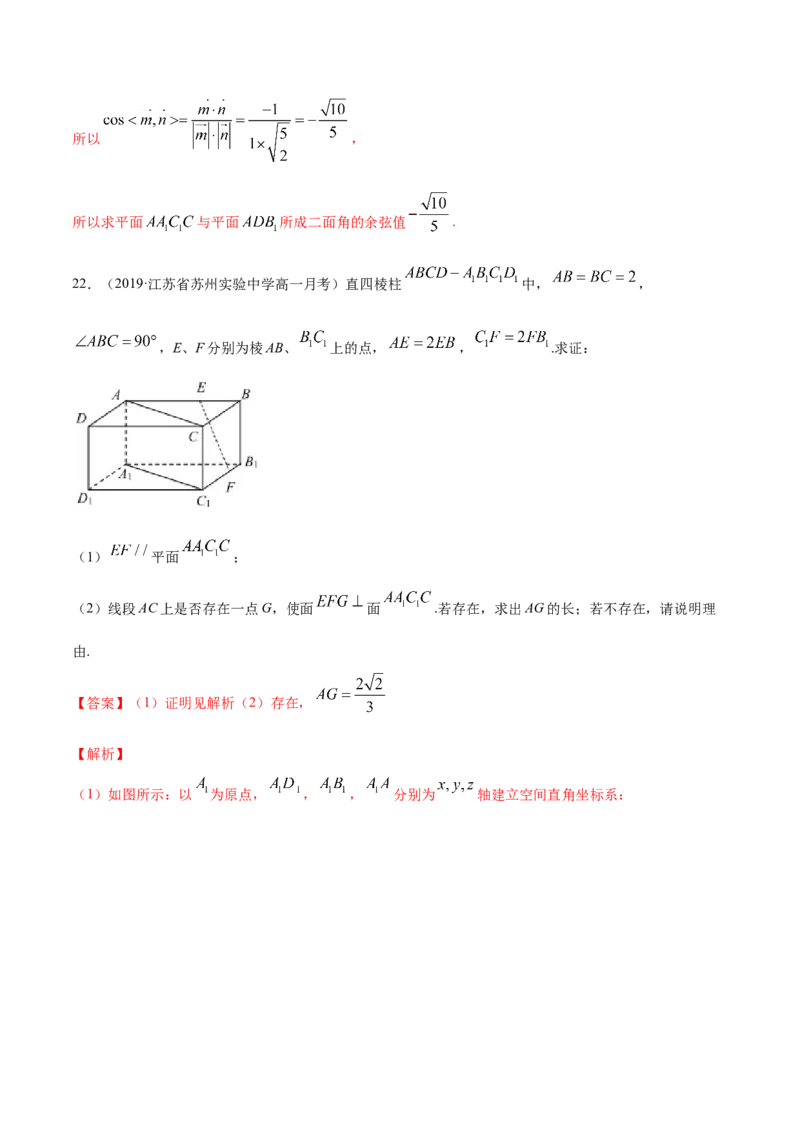 专题03空间向量的应用（解析版）_E015高中全科试卷_数学试题_选修1_06.专项练习_专题03空间向量的应用-高中数学新教材人教A版选择性必修配套提升训练