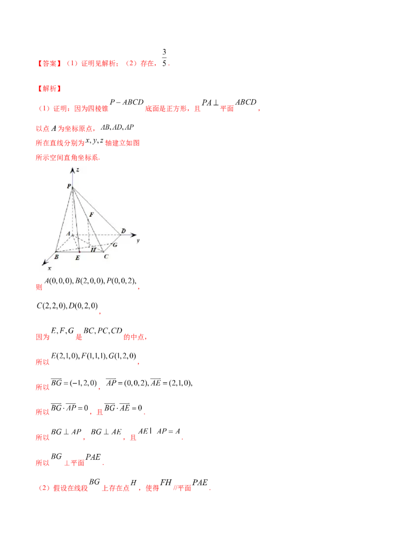 专题03空间向量的应用（解析版）_E015高中全科试卷_数学试题_选修1_06.专项练习_专题03空间向量的应用-高中数学新教材人教A版选择性必修配套提升训练