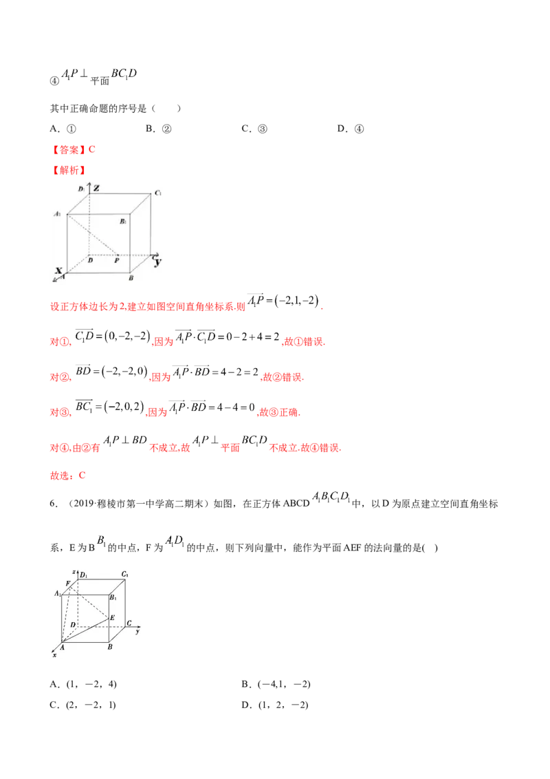 专题03空间向量的应用（解析版）_E015高中全科试卷_数学试题_选修1_06.专项练习_专题03空间向量的应用-高中数学新教材人教A版选择性必修配套提升训练