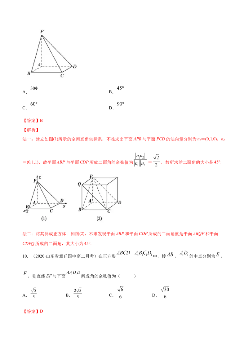 专题03空间向量的应用（解析版）_E015高中全科试卷_数学试题_选修1_06.专项练习_专题03空间向量的应用-高中数学新教材人教A版选择性必修配套提升训练