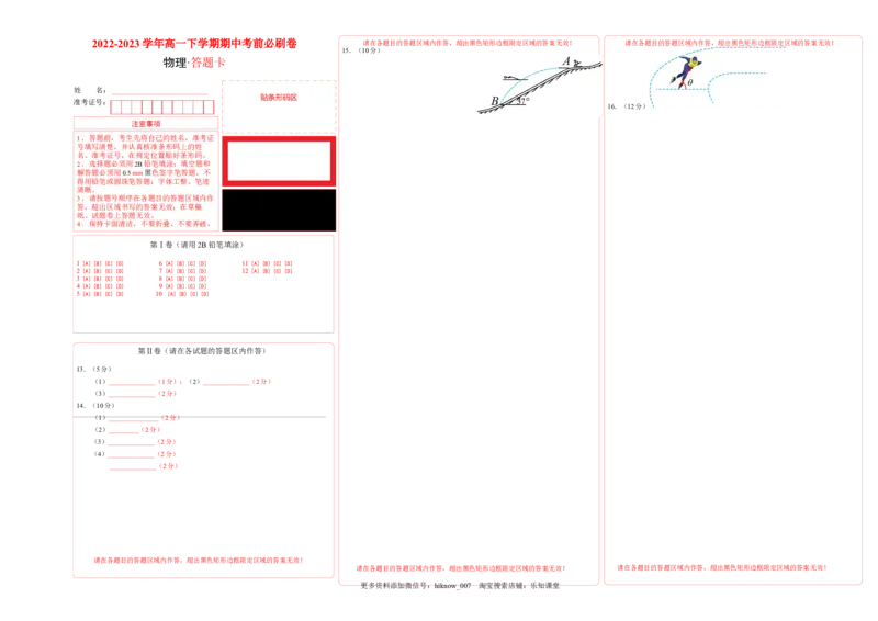 物理（人教版2019B卷）-（答题卡）（自由选择）_E015高中全科试卷_物理试题_必修2_3.期中测试_物理（人教版2019B卷）2022-2023学年高一下学期期中考前必刷卷