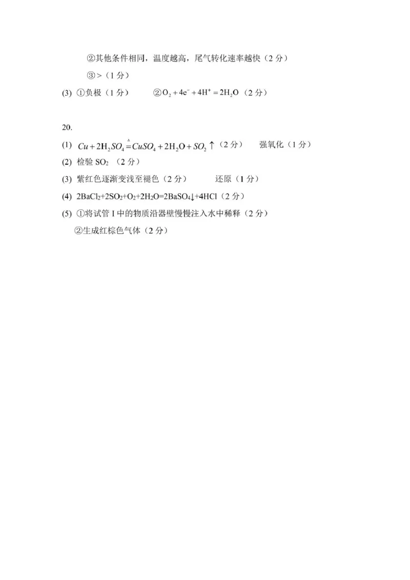 广东省东莞市七校2024-2025学年高一下学期5月期中联考化学试卷（PDF版，含答案）_2024-2025高一（7-7月题库）_2025年6月7.10新增