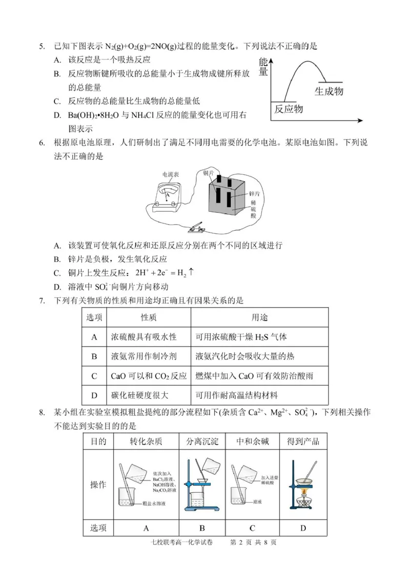 广东省东莞市七校2024-2025学年高一下学期5月期中联考化学试卷（PDF版，含答案）_2024-2025高一（7-7月题库）_2025年6月7.10新增
