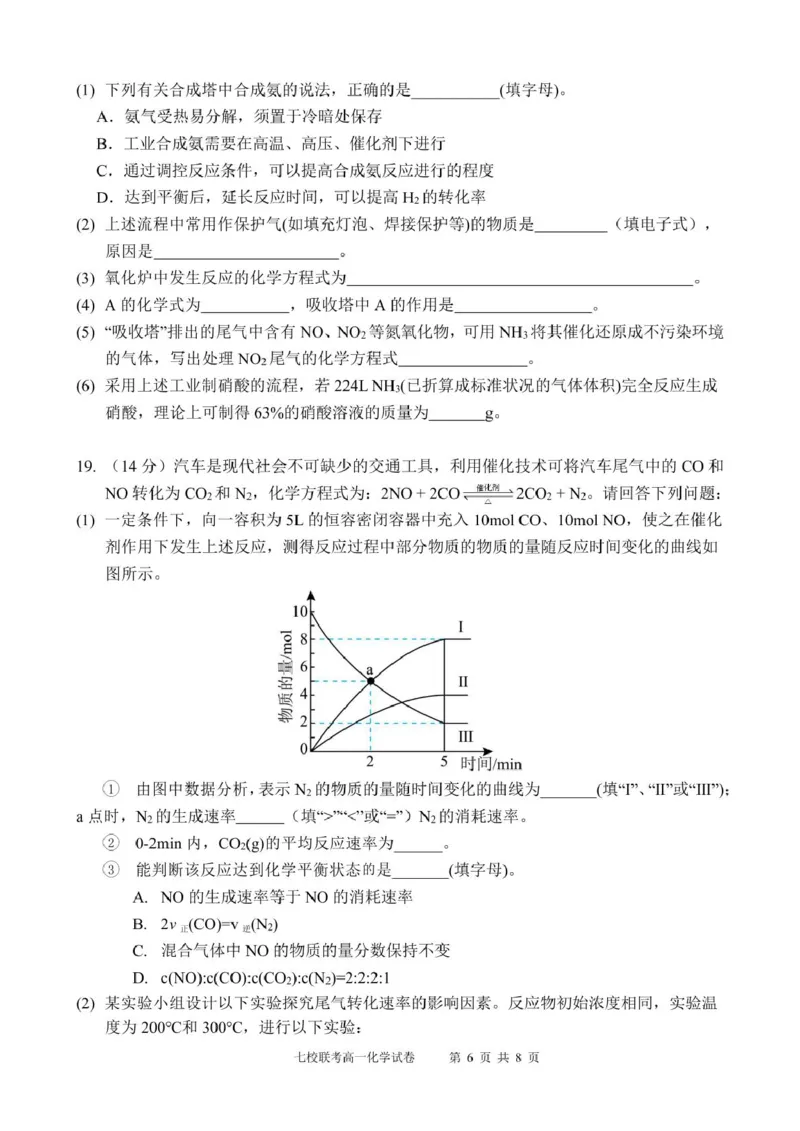 广东省东莞市七校2024-2025学年高一下学期5月期中联考化学试卷（PDF版，含答案）_2024-2025高一（7-7月题库）_2025年6月7.10新增