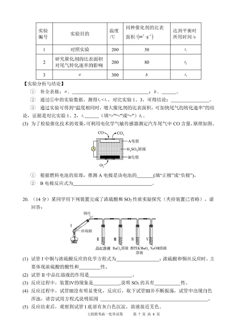 广东省东莞市七校2024-2025学年高一下学期5月期中联考化学试卷（PDF版，含答案）_2024-2025高一（7-7月题库）_2025年6月7.10新增