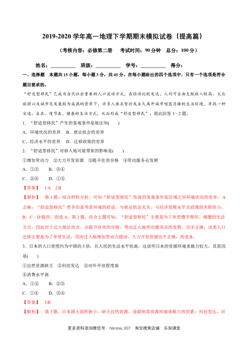 新教材精创期末模拟试卷（提高篇）（解析版）_E015高中全科试卷_地理试题_必修2_2.同步练习_同步练习（第二套）_新教材精创期末模拟试卷（提高篇）-人教版高中地理必修第二册