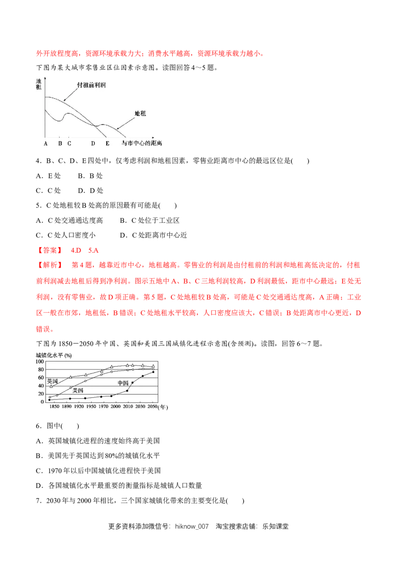 新教材精创期末模拟试卷（提高篇）（解析版）_E015高中全科试卷_地理试题_必修2_2.同步练习_同步练习（第二套）_新教材精创期末模拟试卷（提高篇）-人教版高中地理必修第二册