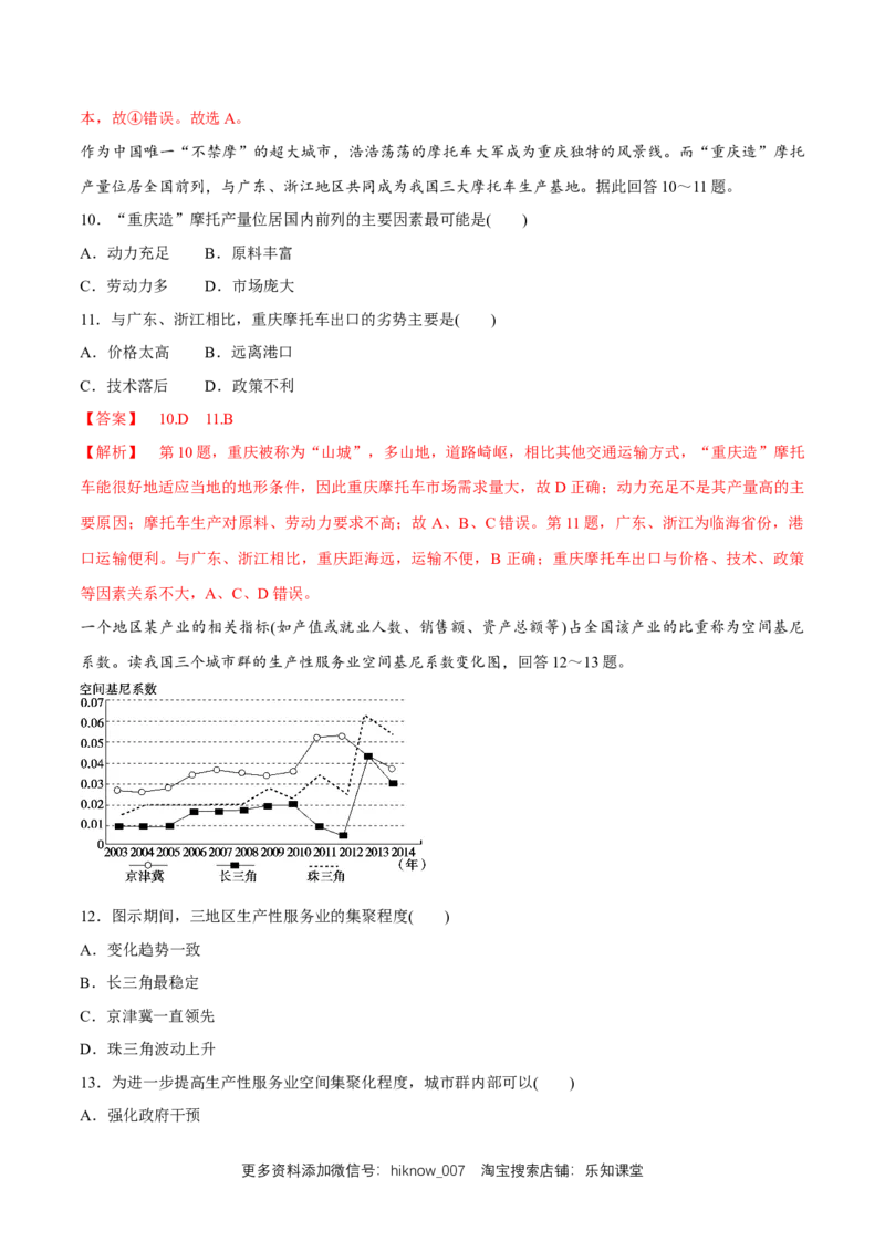 新教材精创期末模拟试卷（提高篇）（解析版）_E015高中全科试卷_地理试题_必修2_2.同步练习_同步练习（第二套）_新教材精创期末模拟试卷（提高篇）-人教版高中地理必修第二册