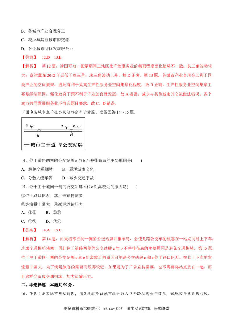新教材精创期末模拟试卷（提高篇）（解析版）_E015高中全科试卷_地理试题_必修2_2.同步练习_同步练习（第二套）_新教材精创期末模拟试卷（提高篇）-人教版高中地理必修第二册