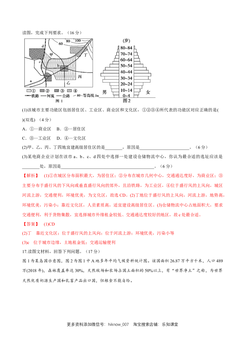 新教材精创期末模拟试卷（提高篇）（解析版）_E015高中全科试卷_地理试题_必修2_2.同步练习_同步练习（第二套）_新教材精创期末模拟试卷（提高篇）-人教版高中地理必修第二册