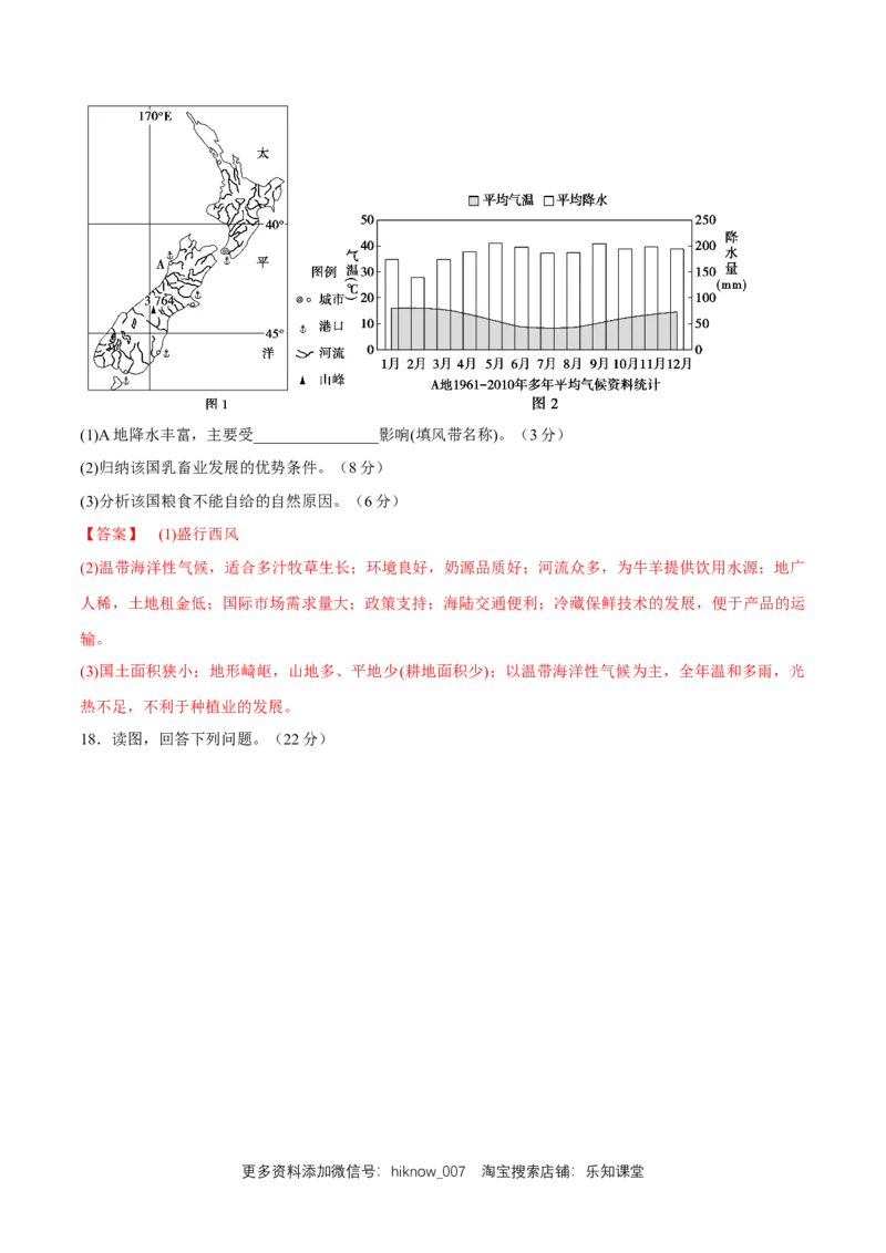 新教材精创期末模拟试卷（提高篇）（解析版）_E015高中全科试卷_地理试题_必修2_2.同步练习_同步练习（第二套）_新教材精创期末模拟试卷（提高篇）-人教版高中地理必修第二册