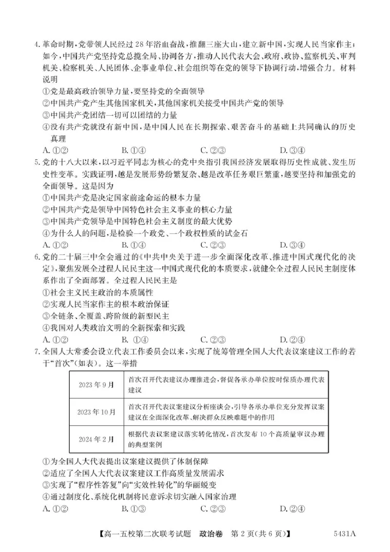 广东省惠州市五校2024-2025学年高一下学期第二次联考政治试卷（PDF版，含解析）_2024-2025高一（7-7月题库）_2025年6月7.10新增_0603广东省惠州市五校2024-2025学年高一下学期第二次联考