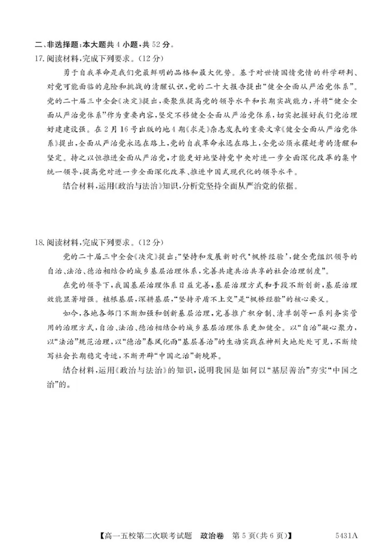 广东省惠州市五校2024-2025学年高一下学期第二次联考政治试卷（PDF版，含解析）_2024-2025高一（7-7月题库）_2025年6月7.10新增_0603广东省惠州市五校2024-2025学年高一下学期第二次联考