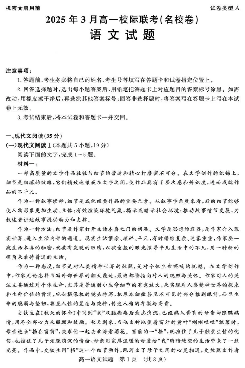 山东名校联盟2024-2025学年高一下学期3月校际联考名校卷语文试题(PDF版，含答案)_2024-2025高一（7-7月题库）_2025年04月试卷_0407山东省名校联盟2024-2025学年高一下学期3月校际联考试题