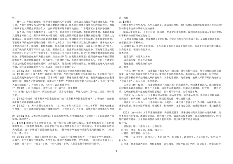 山东名校联盟2024-2025学年高一下学期3月校际联考名校卷语文试题(PDF版，含答案)_2024-2025高一（7-7月题库）_2025年04月试卷_0407山东省名校联盟2024-2025学年高一下学期3月校际联考试题