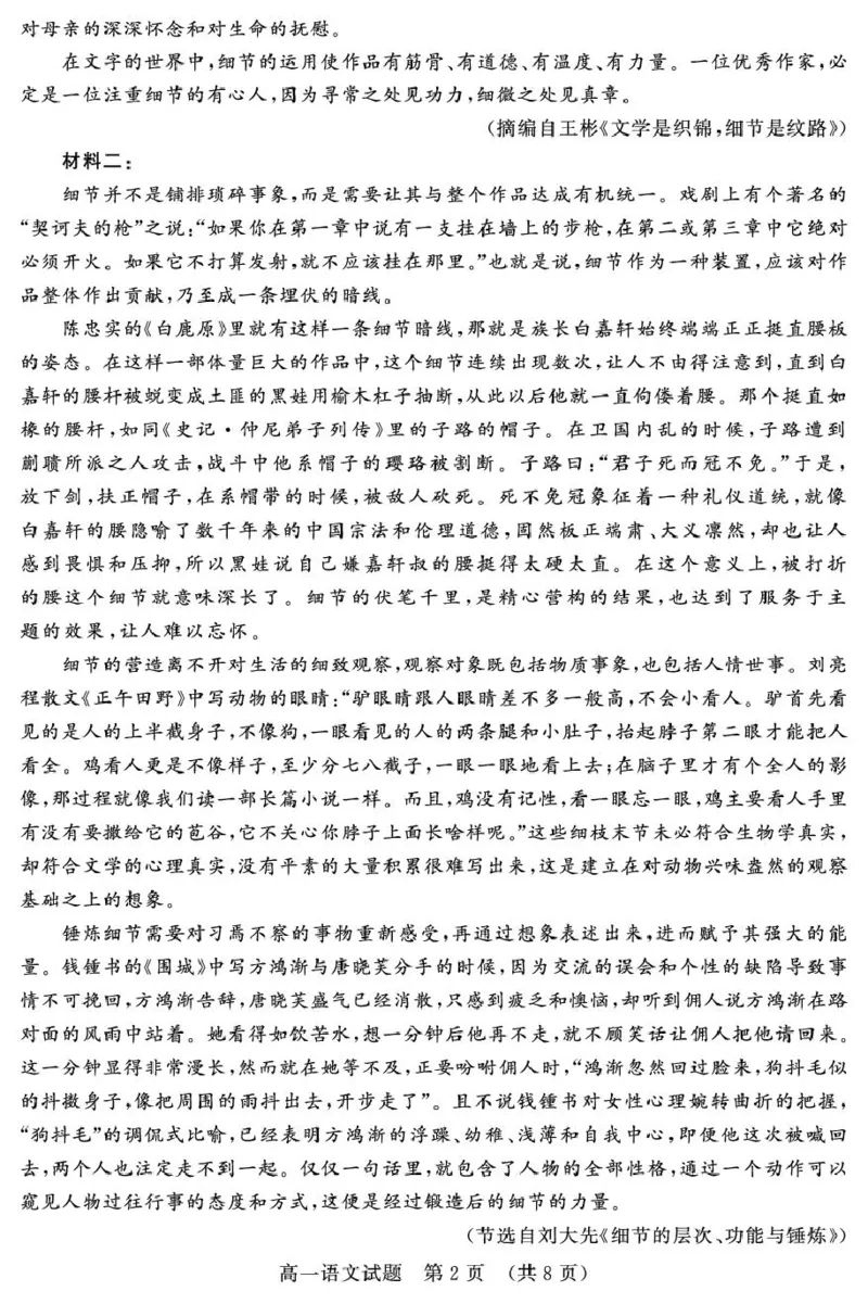 山东名校联盟2024-2025学年高一下学期3月校际联考名校卷语文试题(PDF版，含答案)_2024-2025高一（7-7月题库）_2025年04月试卷_0407山东省名校联盟2024-2025学年高一下学期3月校际联考试题