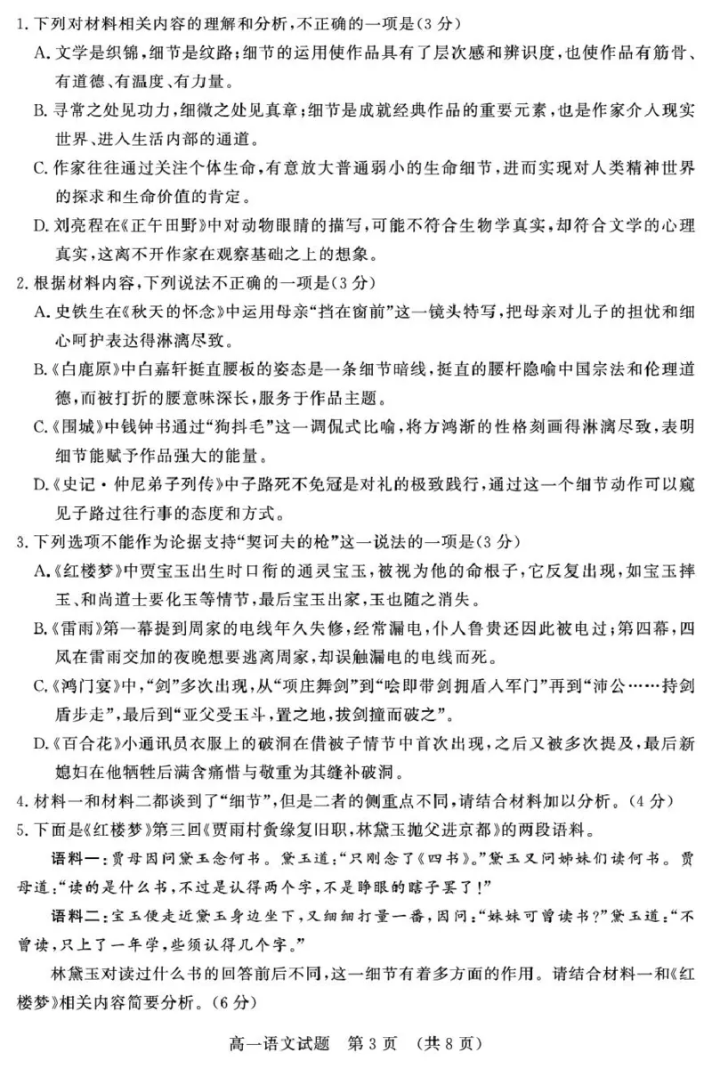 山东名校联盟2024-2025学年高一下学期3月校际联考名校卷语文试题(PDF版，含答案)_2024-2025高一（7-7月题库）_2025年04月试卷_0407山东省名校联盟2024-2025学年高一下学期3月校际联考试题