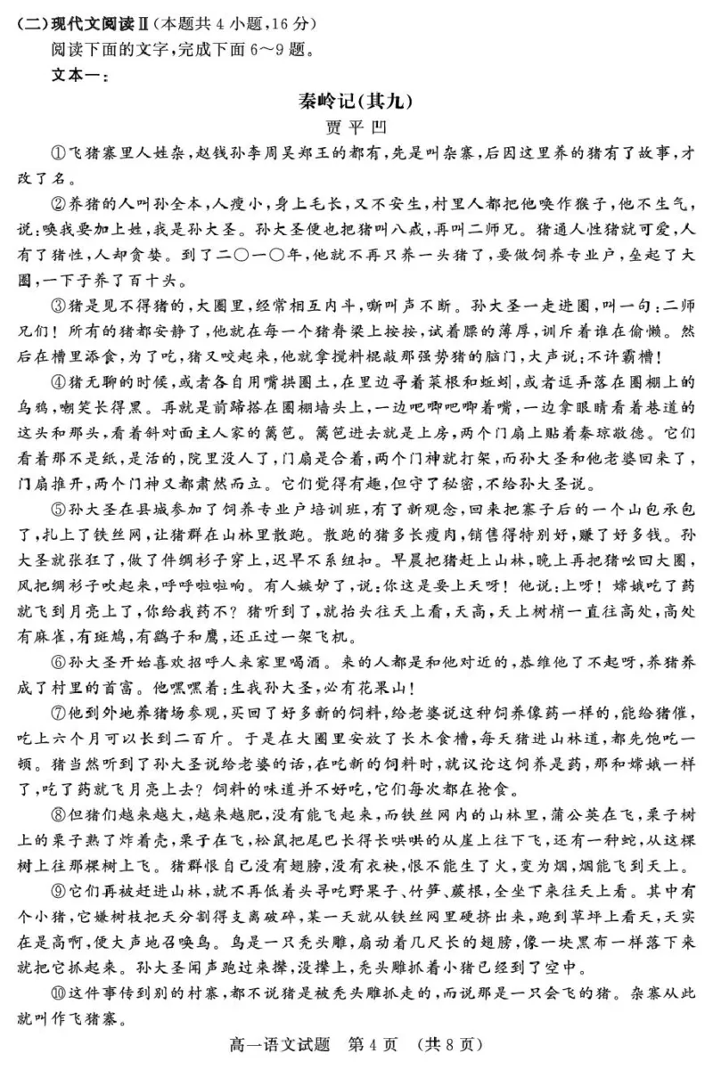 山东名校联盟2024-2025学年高一下学期3月校际联考名校卷语文试题(PDF版，含答案)_2024-2025高一（7-7月题库）_2025年04月试卷_0407山东省名校联盟2024-2025学年高一下学期3月校际联考试题