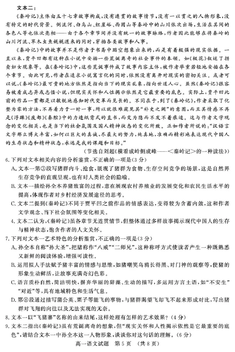 山东名校联盟2024-2025学年高一下学期3月校际联考名校卷语文试题(PDF版，含答案)_2024-2025高一（7-7月题库）_2025年04月试卷_0407山东省名校联盟2024-2025学年高一下学期3月校际联考试题