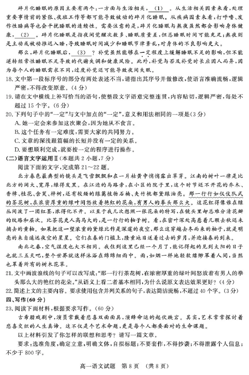 山东名校联盟2024-2025学年高一下学期3月校际联考名校卷语文试题(PDF版，含答案)_2024-2025高一（7-7月题库）_2025年04月试卷_0407山东省名校联盟2024-2025学年高一下学期3月校际联考试题