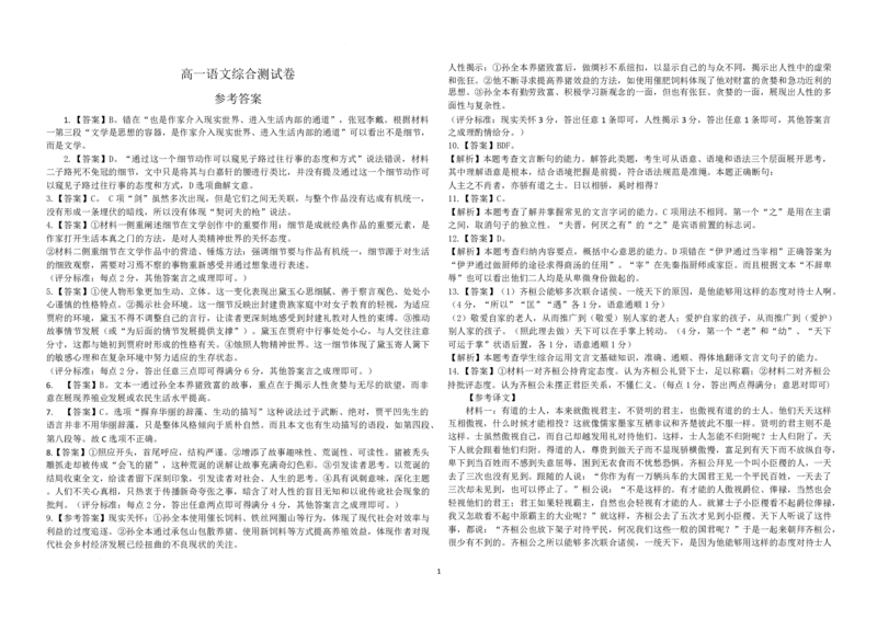 山东名校联盟2024-2025学年高一下学期3月校际联考名校卷语文试题(PDF版，含答案)_2024-2025高一（7-7月题库）_2025年04月试卷_0407山东省名校联盟2024-2025学年高一下学期3月校际联考试题