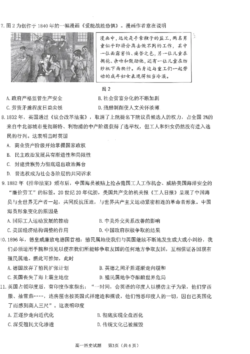 四川省雅安市2024-2025学年高一下学期期末教学质量检测历史试卷_2024-2025高一（7-7月题库）_2025年7月_250710四川省雅安市2024-2025学年高一下学期期末教学质量检测试卷