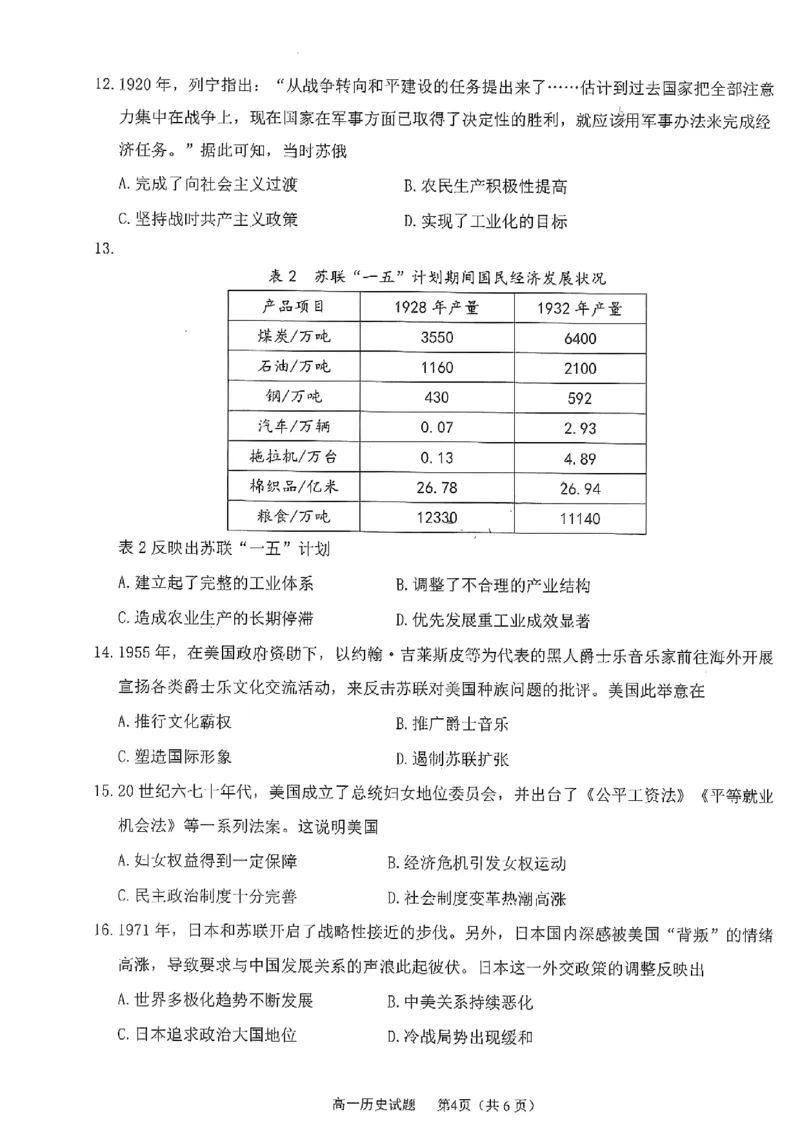 四川省雅安市2024-2025学年高一下学期期末教学质量检测历史试卷_2024-2025高一（7-7月题库）_2025年7月_250710四川省雅安市2024-2025学年高一下学期期末教学质量检测试卷