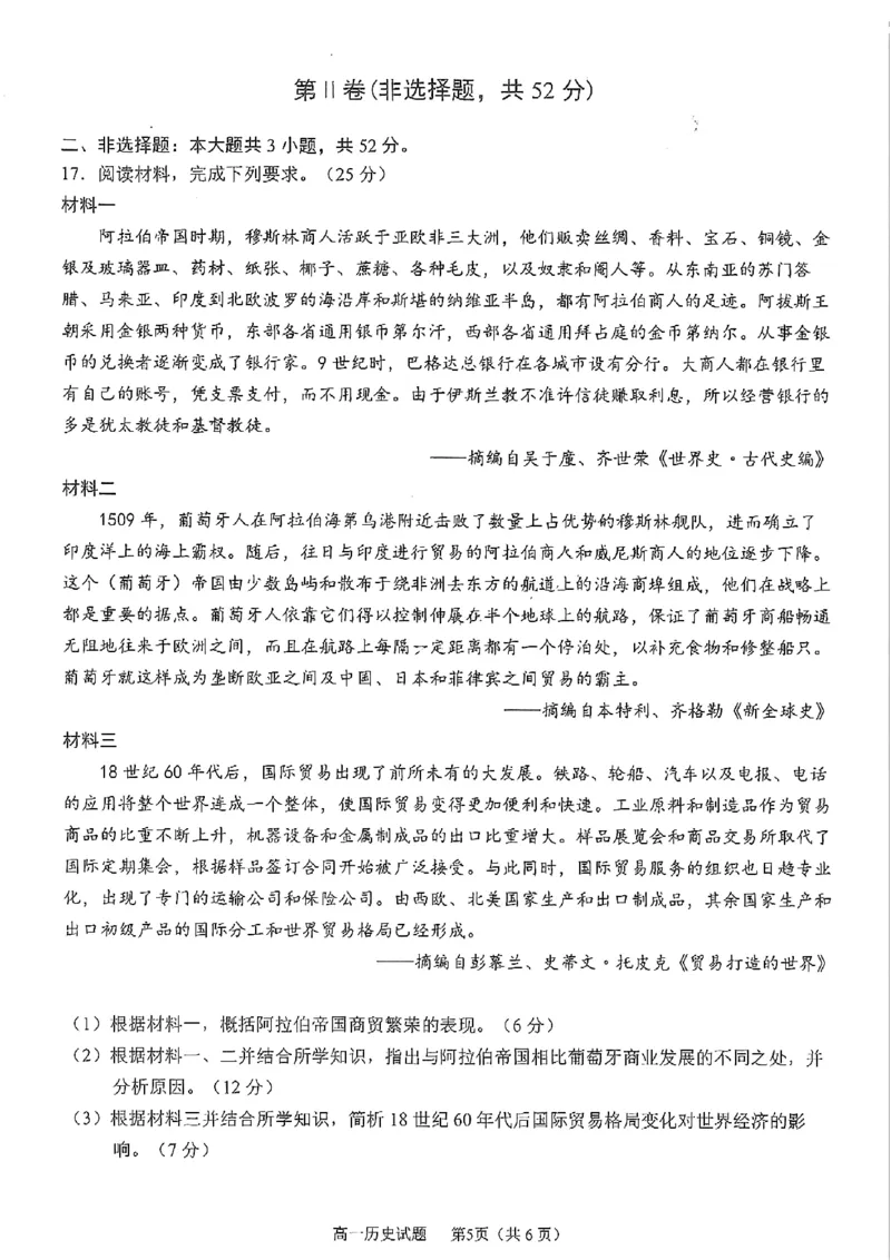 四川省雅安市2024-2025学年高一下学期期末教学质量检测历史试卷_2024-2025高一（7-7月题库）_2025年7月_250710四川省雅安市2024-2025学年高一下学期期末教学质量检测试卷