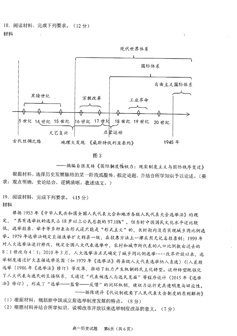 四川省雅安市2024-2025学年高一下学期期末教学质量检测历史试卷_2024-2025高一（7-7月题库）_2025年7月_250710四川省雅安市2024-2025学年高一下学期期末教学质量检测试卷