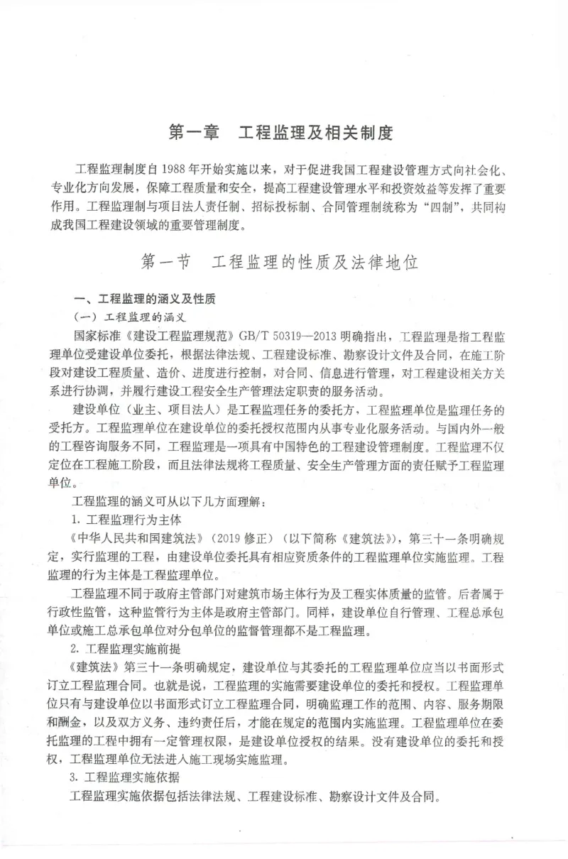 25年-概论法规-官方教材_监理工程师_2025监理工程师_2025年监理工程师SVIP_2025年监理概论法规SVIP_01-精华文档✿电子教材✿历年真题_01-电子教材PDF
