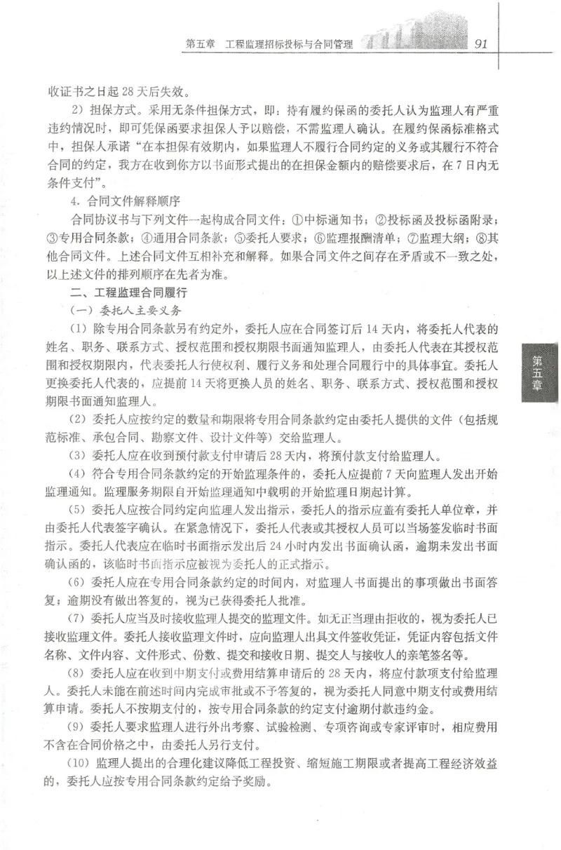 25年-概论法规-官方教材_监理工程师_2025监理工程师_2025年监理工程师SVIP_2025年监理概论法规SVIP_01-精华文档✿电子教材✿历年真题_01-电子教材PDF