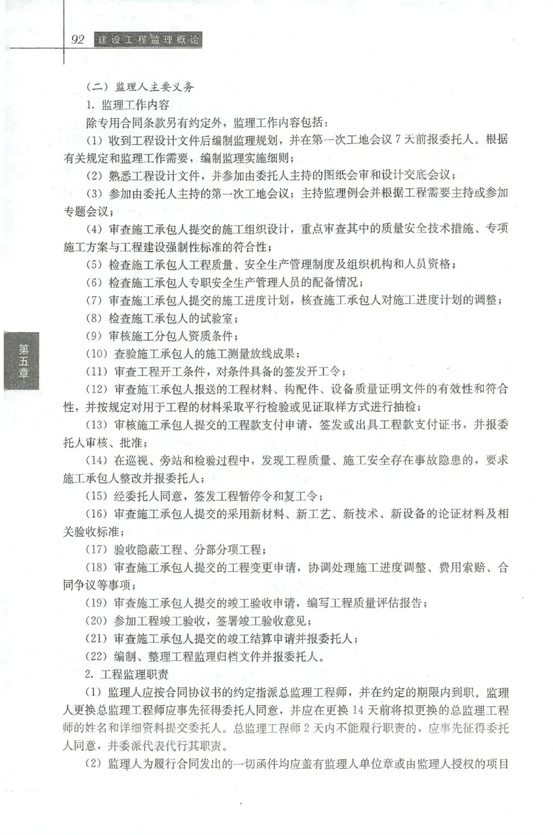 25年-概论法规-官方教材_监理工程师_2025监理工程师_2025年监理工程师SVIP_2025年监理概论法规SVIP_01-精华文档✿电子教材✿历年真题_01-电子教材PDF