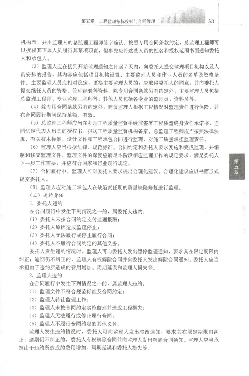 25年-概论法规-官方教材_监理工程师_2025监理工程师_2025年监理工程师SVIP_2025年监理概论法规SVIP_01-精华文档✿电子教材✿历年真题_01-电子教材PDF
