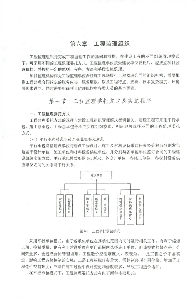 25年-概论法规-官方教材_监理工程师_2025监理工程师_2025年监理工程师SVIP_2025年监理概论法规SVIP_01-精华文档✿电子教材✿历年真题_01-电子教材PDF