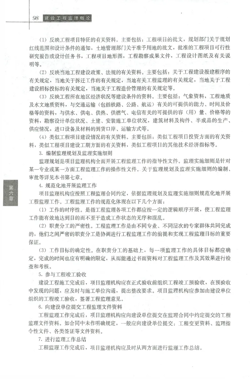 25年-概论法规-官方教材_监理工程师_2025监理工程师_2025年监理工程师SVIP_2025年监理概论法规SVIP_01-精华文档✿电子教材✿历年真题_01-电子教材PDF