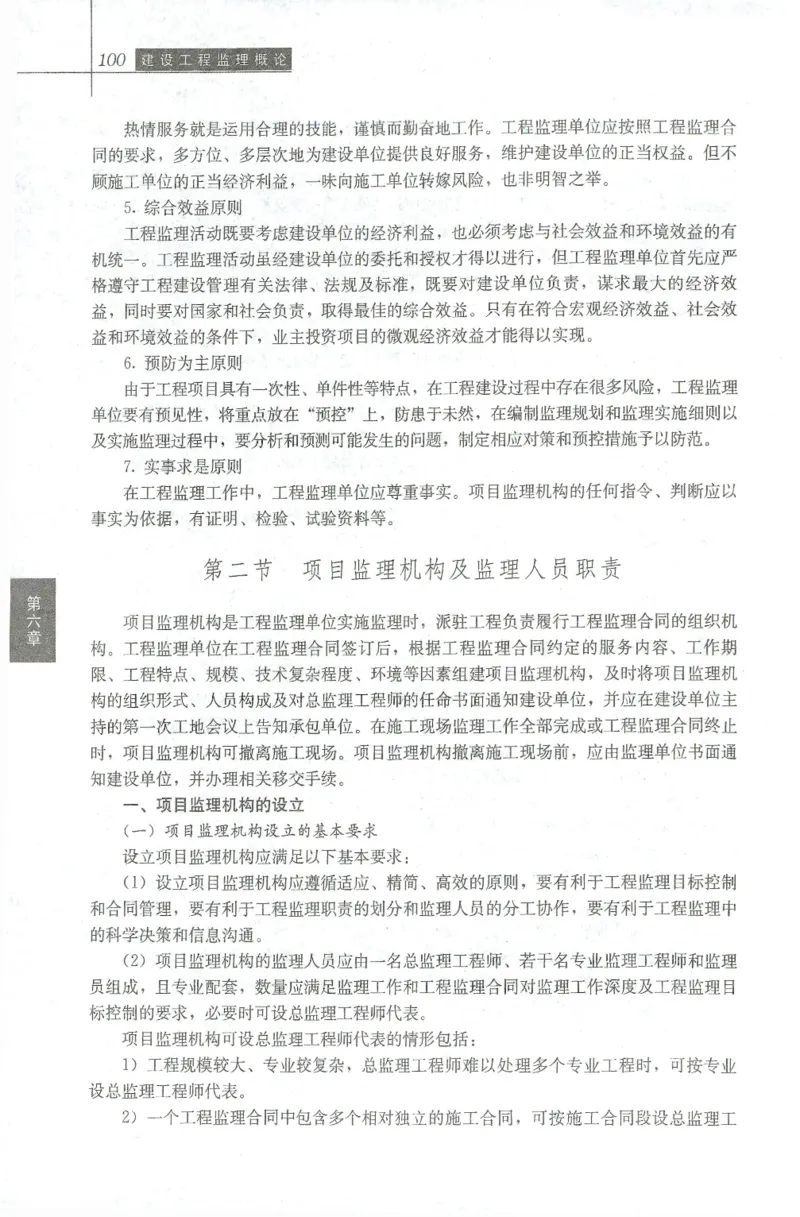 25年-概论法规-官方教材_监理工程师_2025监理工程师_2025年监理工程师SVIP_2025年监理概论法规SVIP_01-精华文档✿电子教材✿历年真题_01-电子教材PDF