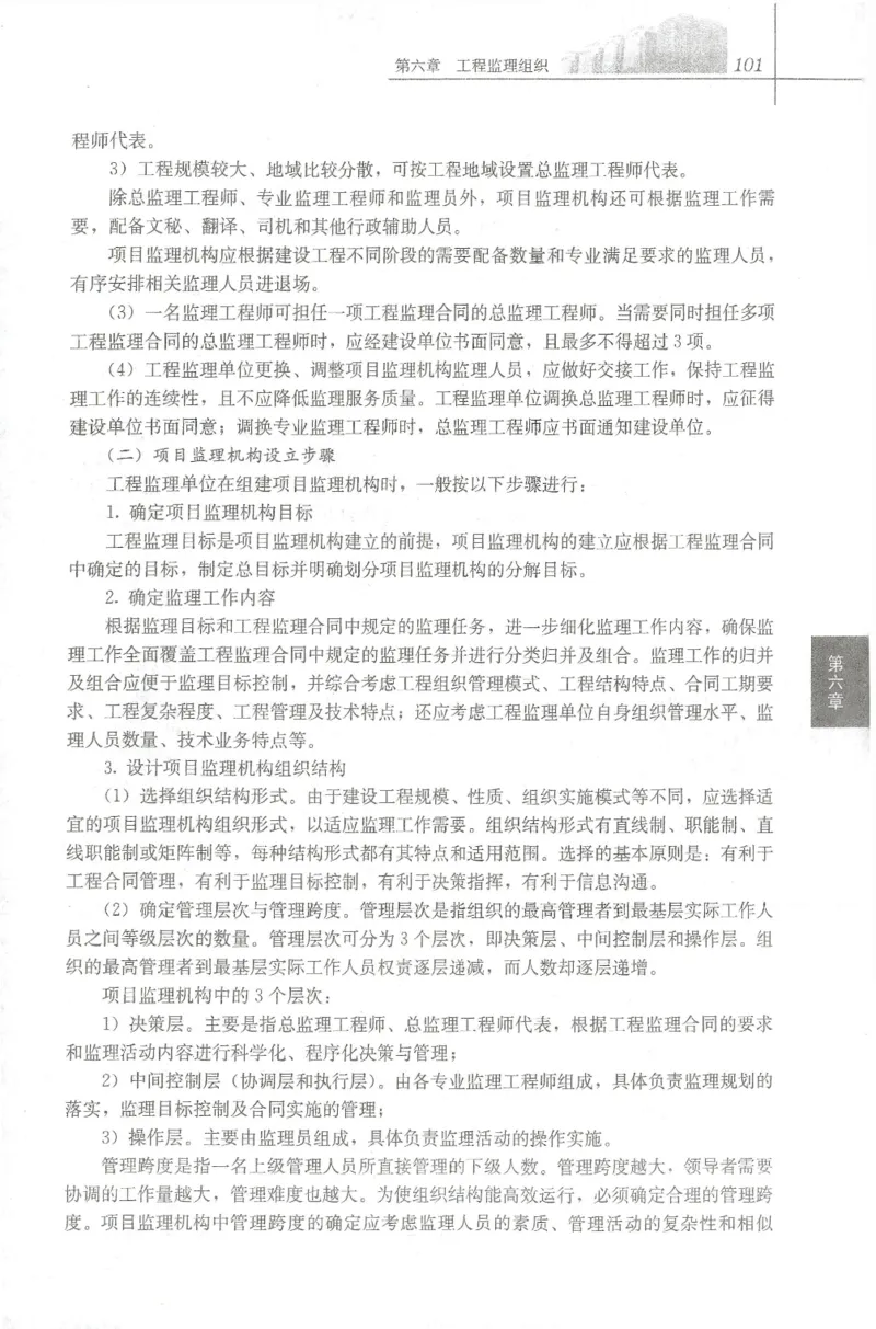 25年-概论法规-官方教材_监理工程师_2025监理工程师_2025年监理工程师SVIP_2025年监理概论法规SVIP_01-精华文档✿电子教材✿历年真题_01-电子教材PDF