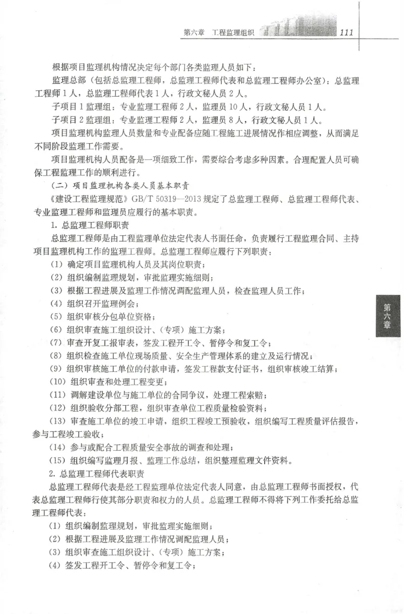 25年-概论法规-官方教材_监理工程师_2025监理工程师_2025年监理工程师SVIP_2025年监理概论法规SVIP_01-精华文档✿电子教材✿历年真题_01-电子教材PDF