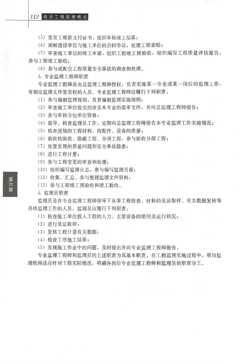 25年-概论法规-官方教材_监理工程师_2025监理工程师_2025年监理工程师SVIP_2025年监理概论法规SVIP_01-精华文档✿电子教材✿历年真题_01-电子教材PDF