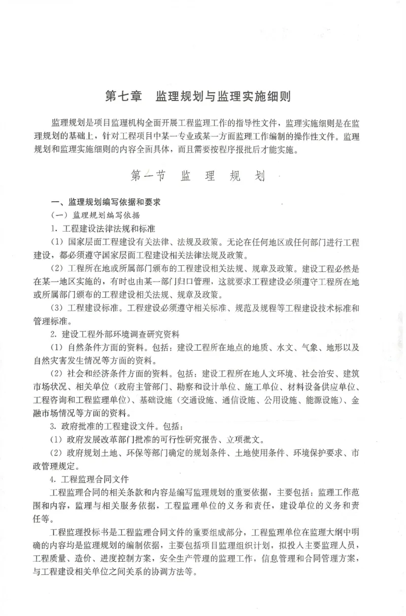 25年-概论法规-官方教材_监理工程师_2025监理工程师_2025年监理工程师SVIP_2025年监理概论法规SVIP_01-精华文档✿电子教材✿历年真题_01-电子教材PDF