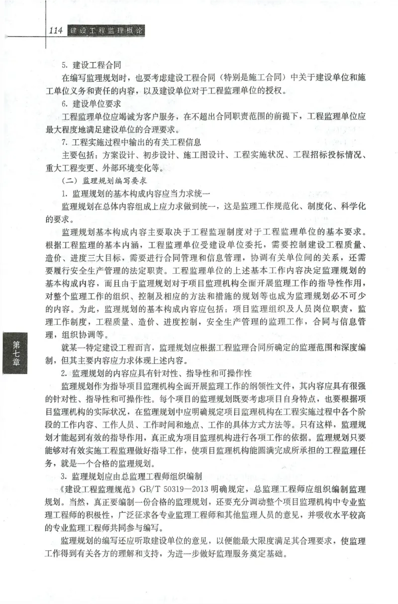 25年-概论法规-官方教材_监理工程师_2025监理工程师_2025年监理工程师SVIP_2025年监理概论法规SVIP_01-精华文档✿电子教材✿历年真题_01-电子教材PDF